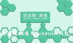 在理解＂Tokenim里的币没了＂这个问题之前，我们