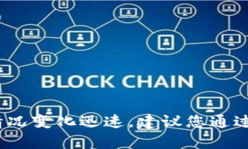截至目前为止，Tokenim没有官方宣布倒闭的消息。然而，对于加密货币和区块链行业，情况变化迅速，建议您通过官方渠道或新闻报道获取最新信息。如果您对Tokenim或其运营有具体问题，欢迎提问。
