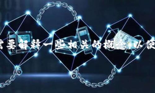 在讨论“假U能转进Tokenim吗？”之前，我们首先需要解释一些相关的概念，以便能准确地回答这个问题。以下是本篇文章的结构。

假U转进Tokenim的可行性分析及相关知识