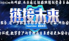   Tokenim会不会被盗用？全景分析与风险防范 /