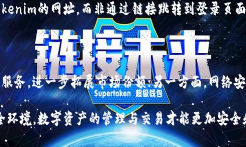   Tokenim会不会被盗用？全景分析与风险防范 / 

 guanjianci Tokenim, 盗用, 风险防范, 数字资产 /guanjianci 

随着区块链技术的快速发展，Tokenim等数字资产管理平台的出现改变了我们对资产管理和交易的传统认知。然而，网络安全问题随之而来，盗用的风险日益增大。本文将全面分析Tokenim作为数字资产的管理工具可能面临的盗用风险，探讨相关防范措施，以及如何确保用户资产的安全。

Tokenim是什么？

Tokenim是一种新兴的数字资产管理平台，旨在为用户提供简便的数字资产存储、管理和交易服务。利用区块链技术，Tokenim能够确保用户资产的透明性和安全性。这些平台通常支持多种不同类型的加密货币，为用户提供多样化的投资和交易选择。同时，Tokenim还引入了一系列先进的安全技术，比如多重签名、冷存储等，以降低用户资产被盗用的风险。

Tokenim面临的盗用风险

尽管Tokenim采用了诸多安全措施，盗用风险仍然存在。盗用的主要途径包括但不限于以下几个方面：

1. **网络攻击**：黑客可能通过各种手段攻击Tokenim平台，包括但不限于DDoS攻击、网络钓鱼、恶意软件等。攻击者可以通过获得用户的登录信息或身份验证信息，进而非法访问用户账户。

2. **用户自身安全意识不足**：许多用户在使用Tokenim等数字资产管理平台时，对安全意识的重视程度不够，可能会轻易点击不明链接或下载未知文件。这种行为大大增加了个人账户被盗用的风险。

3. **第三方服务商的可信度**：Tokenim可能需要使用第三方服务（如交易所、钱包等），如果这些服务商的安全性不足，用户的资产可能在这些环节中面临被盗的风险。

4. **技术漏洞**：即便Tokenim开发团队高水平技术能力，系统中仍可能存在未被发现的漏洞，黑客可以利用这些漏洞进行攻击，从而盗用用户资产。

怎样防范Tokenim的盗用风险？

为了有效防范Tokenim的盗用风险，用户和平台运营商需要共同努力。以下是一些建议：

1. 定期更新安全措施：Tokenim平台本身应定期进行安全审计，更新相关的安全措施，及时修补发现的技术漏洞。

2. 提高用户安全意识：平台可以通过教育和推广活动提升用户的安全意识，引导他们使用复杂密码、开启双重认证等安全措施。

3. 使用冷存储：尽可能将大部分资产存储于冷钱包中，减少在线钱包的使用，降低黑客攻击带来的损失。

4. 选择可信的第三方服务：在使用第三方服务时，用户应认真审核其安全性，尽量选择知名且信誉良好的服务商，避免风险。

常见问题解答

h4问题一：Tokenim平台是否安全？/h4

Tokenim平台的安全性取决于多种因素，包括其技术架构、运营团队的能力以及安全审计的频率等。大多数知名数字资产管理平台会采取多重安全措施，例如多重签名、冷存储、数据加密等，以保护用户的资产安全。然而，用户在使用过程中也需增强自身的安全意识，避免因个人的疏忽而导致资产被盗。

h4问题二：如果我的Tokenim账户被盗了，该怎么办？/h4

如果您发现Tokenim账户被盗，首先要迅速联系Tokenim的客服团队，报告盗用事件并冻结账户。此外，应尽快更改与账户关联的所有密码，并开启账户的双重认证功能。如果可能，应查明盗用者的身份以及Transaction的去向，尽量追踪损失资金的情况。不过，恢复被盗的数字资产通常比较困难，这要求用户在日常使用过程中加强安全防护。

h4问题三：如何防范网络钓鱼攻击？/h4

网络钓鱼攻击是数字资产盗用的常见手段之一。要防范网络钓鱼攻击，用户应保持警惕，不轻易点击不明链接，特别是来自陌生发件人的电子邮件。同时，建议用户直接输入Tokenim的网址，而非通过链接跳转到登录页面，避免被引导至假冒网站。此外，开启双重认证，定期更改密码，都可以有效降低网络钓鱼成功的几率。

h4问题四：Tokenim未来的发展趋势是什么？/h4

随着区块链技术的不断发展，Tokenim作为数字资产管理平台，未来将面临更多机遇与挑战。一方面，随着市场需求的不断上升，Tokenim需要与时俱进，提供更加安全、高效的服务，进一步拓展市场份额；另一方面，网络安全形势也会日趋严峻，Tokenim需不断完善安全技术及方案。未来，集成更多创新技术，例如人工智能和机器学习，以实现更高的安全保护水平，将是Tokenim发展的重要方向。

综上所述，Tokenim作为一种新兴的数字资产管理工具，其潜在盗用风险虽然存在，但通过有效的防范措施与用户安全意识的增强，这些风险可以大大降低。只有共同维护安全环境，数字资产的管理与交易才能更加安全和顺畅。