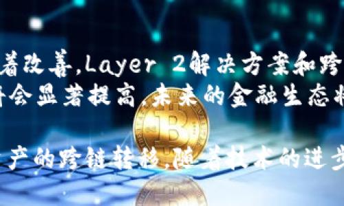 比特币能提到以太坊钱包吗？探索跨链转账的可能性

: 比特币能提到以太坊钱包吗？探索跨链转账的可能性

比特币, 以太坊, 钱包, 跨链转账/guanjianci

在区块链技术飞速发展的今天，数字货币逐渐融入了人们的日常生活。比特币和以太坊作为两种最受欢迎的加密货币，各自拥有庞大的用户基础及独特的技术特点。然而，当谈到比特币如何转账到以太坊钱包时，许多人可能会产生疑问：比特币能提到以太坊钱包吗？本文将深入探讨这一问题，分析当前的跨链转账技术以及可行的解决方案。

什么是跨链转账？
跨链转账是指在不同区块链之间进行资产的转移。由于比特币和以太坊的技术架构和协议存在显著差异，跨链转账的实现难度相对较大。以比特币为例，它主要是作为一种价值存储工具，侧重于点对点的货币交易，而以太坊则是一个完整的智能合约平台，支持去中心化应用的开发与运行。
在跨链转账中，最普遍的方案有两个：一种是通过中心化的兑换平台进行资产的转移，另一种是通过去中心化的桥接技术实现直接的链间转账。虽然这些方法各有优劣，但最终目标都是实现不同区块链之间的资产互通。

比特币如何转换为以太坊资产？
要将比特币转换为以太坊资产，用户通常会使用去中心化或中心化的交易所。用户需要将比特币送入交易所，然后用其兑换以太坊。然而，这并不直接涉及到将比特币发送至以太坊钱包的过程，因为比特币和以太坊在底层协议上并不兼容。
交易所的工作原理是用户将比特币存入交易平台的地址，交易所将自动处理用户的订单，并在用户的以太坊账户中反映相应数量的以太坊资产。虽然这个过程简单，但交易所的使用也引入了中央化和相关的风险。
另一种更为先进的方式是使用闪电网络或跨链桥。闪电网络允许用户在比特币网络内进行即时的小额支付，而跨链桥则使得用户可以将比特币锁定在一个合约中，并在以太坊网络上铸造等量的代币。通过这种方式，比特币实际上没有被转移，而是创建了一种以太坊上的比特币代币。

跨链技术的前景和挑战
尽管跨链转账的需求日益增长，但其实施仍面临多项挑战。首先，安全性问题不可忽视。跨链交易的复杂性使得其更加容易受到攻击，尤其是在去中心化桥接技术中，如何保护用户资产的安全是亟待解决的问题。
其次，用户体验也是一个重要因素。在交易过程中，用户可能会面临不同的手续费、确认时间等问题，这影响了他们的操作体验。尽管技术在不断进步，但用户对于跨链转账的理解仍然是一个障碍。
未来的跨链技术可能会在共识机制、智能合约和去中心化金融（DeFi）等领域取得突破。随着Layer 2技术的兴起，跨链交流的安全性和速度有望实现有质的飞跃。同时，用户教育将有助于促进跨链转账的普及，使更多的人了解到这一新技术的优势。

常见问题解答

h41. 比特币和以太坊之间的主要区别是什么？/h4
比特币和以太坊是市值最高的两个加密货币，但它们的设计目标和技术架构截然不同。比特币主要是作为一种数字货币存在，专注于价值转移和安全性，而以太坊则是一个开放的区块链平台，支持智能合约和去中心化应用。
比特币的交易确认时间和交易速度较慢，通常在10分钟左右。而以太坊则可以在15秒左右确认交易。还有，比特币的硬顶限制了其供应，而以太坊则没有硬顶限制，供给量更加灵活。这些基本差异使得用户在选择使用哪种加密资产时，必须考虑到其具体需求和偏好。

h42. 如何在去中心化交易所进行比特币和以太坊的交易？/h4
去中心化交易所（DEX）为用户提供了在不依赖中央机构的情况下进行资产交易的可能。用户首先需要有一个兼容的数字钱包，并存入一定量的比特币。接下来，用户可以连接到去中心化交易所，如Uniswap或SushiSwap，然后选择比特币/以太坊的交易对，输入交易数量并完成交易。
此外，去中心化交易所还支持直接从用户的钱包中交易，而无需将资金存入交易所。这种方式降低了安全风险，但也需要用户对交易过程有相应的理解，以防止损失。

h43. 跨链桥是如何工作的？/h4
跨链桥是一种允许不同区块链之间进行资产和信息交换的协议。用户首先需要将自己的资产（如比特币）发送到跨链桥的智能合约地址，系统会通过锁定这些资产并生成一个等量的代币在目标链（如以太坊）上进行铸造。
例如，用户将1个比特币锁定在跨链桥的合约中，系统会在以太坊链上铸造一个对应的“Wrapped Bitcoin”（WBTC），用户便可以在以太坊生态上进行交易和使用。给予用户的资产也可以在不同的链上进行无缝转移，但同时也有安全性和合规性的问题需要注意。

h44. 未来的跨链转账技术可能会是什么样的？/h4
未来的跨链转账技术可能会集中于安全、高效和用户友好的体验。技术的发展将允许不同区块链之间以更高的安全性进行资产转移，用户体验也将得到显着改善。Layer 2解决方案和跨链协议可能会与国家监管政策相结合，从而为用户提供更加可靠的交易方式。
此外，可能会出现更多的NFT、DeFi等新兴应用，通过跨链转账将更多的资产和信息进行高效整合。随着用户对跨链转账了解的加深，其使用频率和接受度将会显著提高，未来的金融生态将显得更加多样和复杂。

综上所述，比特币能否提到以太坊钱包是一个复杂且值得深思的问题。虽然目前的技术框架尚未允许直接转移，但通过一些解决方案，用户依然可以实现资产的跨链转移。随着技术的进步和市场的变化，跨链转账的路径将不断拓展，未来的数字资产世界可能会更加开放和互通。