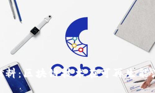 Tokenim燃料：区块链技术在可再生能源中的应用