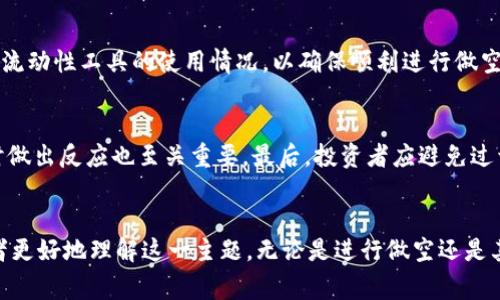 在加密货币的交易和投资过程中，