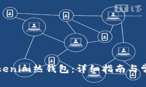 如何创建Tokenim热钱包：详细指南与常见问题解答