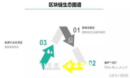 Tokenim电脑版最新：全面解析与使用指南