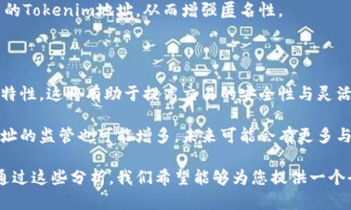   理解Tokenim地址及其在全节点中的应用 / 

 guanjianci Tokenim, 全节点, 地址解析, 区块链技术 /guanjianci 

在数字货币的世界里，Tokenim地址是一个重要的概念，尤其是在全节点的上下文中。全节点（Full Node）是指在区块链网络中能够验证所有交易并存储完整区块链数据的节点。在这篇文章中，我们将深入探讨Tokenim地址是什么、它们如何与全节点相互作用、以及在区块链技术中的其他相关问题。通过详细的介绍，我们将为您揭示Tokenim地址的秘密，并阐述它们在区块链技术生态中的重要性。

什么是Tokenim地址？

Tokenim地址是与区块链相关的一种识别符，主要用于接收和发送加密货币或数字资产。每个Tokenim地址对应一个特定的公钥，并受其私钥控制。这种独特的地址形式确保了交易的安全性和用户的隐私。随着区块链技术的发展，Tokenim地址不仅被用作简单的资金转移工具，还能与智能合约、去中心化应用（DApps）等互动。

全节点与Tokenim地址的关系

全节点是指存储区块链完整数据并参与区块验证的节点。它们在区块链网络中起到至关重要的作用，因为全节点能够确保所有交易都符合网络共识规则。Tokenim地址在全节点中的作用也非常关键。每当有交易通过Tokenim地址发起时，全节点会实时验证该交易的合法性，并将其记录在区块链中。这种机制对于维护区块链的安全和可信度是非常重要的。

Tokenim地址的安全性和隐私性

Tokenim地址的设计考虑了交易的安全性和用户的隐私。地址使用公钥密码学技术生成，用户仅需保留私钥以控制对应的Tokenim地址。私钥的保密性直接关系到资产的安全，因此，用户需采取必要措施来保护私钥。此外，一些Tokenim地址还具备匿名性功能，这使得用户在进行交易时能够更好地保护个人隐私。

Tokenim地址的使用场景

Tokenim地址的使用场景非常广泛，不仅限于资金转移。例如，在去中心化金融（DeFi）领域，Tokenim地址可用于流动性挖掘、借贷等多种操作。此外，Tokenim地址还可以与各种智能合约配合，使得用户能够安全地参与到区块链生态中。

如何生成和管理Tokenim地址

生成Tokenim地址通常需要使用加密钱包，许多钱包应用程序能够自动为用户创建Tokenim地址，同时保留相应的私钥。用户可通过这些钱包进行资金的接收和发送。管理Tokenim地址时，用户需注意定期备份私钥信息，避免丢失导致资产无法恢复。

可能相关问题及其详细介绍

1. Tokenim地址如何生成？

Tokenim地址的生成通常涉及一系列复杂的数学运算，主要依赖于公钥密码学。首先，用户需要生成一个私钥，这个私钥是一个随机的256位数。通过相应的算法，私钥可以转换成公钥。然后，公钥经过散列和编码处理，最终得出Tokenim地址。

在生成Tokenim地址的过程中，安全性始终是最重要的考虑因素。用户应该使用安全性高的钱包应用程序，以确保私钥不会被窃取或丢失。此外，为了进一步增强安全性，用户还可以将私钥存储在离线环境中，或使用硬件钱包进行管理。

2. 为什么全节点对Tokenim地址的重要性？

全节点对于Tokenim地址的验证和记录至关重要。每当通过Tokenim地址发起交易时，全节点会对交易进行验证，以确保该交易符合网络的共识规则。这意味着全节点在区块链生态中承担着维护网络安全的重要角色。此外，全节点的存在能够确保所有事务都能被完整记录，这是区块链去中心化特性的体现。

全节点还在链上实现了交易的完全可追溯性，因此，不同的Tokenim地址之间的交易历史能够被追踪和验证，避免双重花费。因此，只有全节点才能保证整个网络的透明性和可信度。

3. Tokenim地址对用户交易隐私的影响

Tokenim地址在用户隐私保护方面发挥了重要作用。采用区块链技术的加密货币交易具有较高的匿名性，即使是公开的交易记录，也难以将交易与用户身份直接关联。Tokenim地址作为交易的媒介，使得实际的交易双方可以保持匿名。

但是，尽管Tokenim地址提供了一定程度的隐私保护，用户仍需谨慎对待，特别是当用户及其交易历史被关联时。为了保障隐私，用户可以采用多地址策略，即为每笔交易使用不同的Tokenim地址，从而增强匿名性。

4. Tokenim地址的未来发展趋势

随着区块链技术的不断演进，Tokenim地址的设计和使用也在不断升级。未来，我们可能会看到更为复杂和多样化的Tokenim地址形式出现，例如，支持多重签名、可替代性等新兴特性。这将有助于提高交易的安全性与灵活性。

同时，随着跨链技术的发展，Tokenim地址也可能会变得更加通用和标准化，使得不同区块链之间的资产转移变得更加顺畅。此外，随着政府对区块链政策的逐步完善，Tokenim地址的监管也可能增多，未来可能会有更多与法律法规相关的约束和要求。

在这篇文章中，我们深入探讨了Tokenim地址及其在全节点中的应用，解析了它们的生成、管理及安全性等多个方面问题，以及Tokenim地址对用户隐私的影响和未来发展趋势。通过这些分析，我们希望能够为您提供一个全面的理解，使您在数字货币和区块链技术的世界中更加游刃有余。