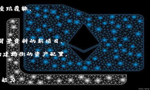 Tokenim 中的 ETH 余额变为零的原因
在 Tokenim 或其他加密货币平台上，用户可能会发现他们的 ETH 余额突然变为零。这种情况可能会引起用户的恐慌和困惑。了解导致这种情况的原因是至关重要的，才能帮助用户正确处理和避免未来可能出现的问题。

可能的原因解析
1. **交易未确认或失败**：在加密货币交易中，有时用户可能会尝试进行转账或交易，但由于网络拥堵或手续费设置过低，交易可能未能被矿工确认，从而失败。在这种情况下，虽然用户的 ETH 余额看似没有变化，但由于交易记录未在区块链上确认，ETH 可能在视觉上呈现为