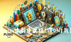 如何在Tokenim中创建波场(TRON)钱包详细指南