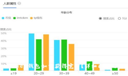 IM Token钱包如何获得宽带？详细指南与技巧