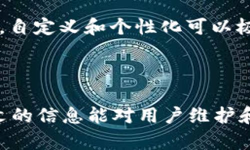   TokenIM平台密码要求详解：如何创建安全可靠的密码 / 

 guanjianci TokenIM, 密码要求, 安全密码, 账户安全 /guanjianci 

在数字化时代，确保在线账户的安全至关重要，尤其是在使用各种通讯工具和应用程序时。TokenIM作为一款受欢迎的即时通讯软件，对账户安全也有着严格的要求。其中，密码的设置是保护账户的第一道防线。本文将详细介绍TokenIM平台的密码要求，以及如何创建安全可靠的密码，确保你的账户安全无忧。

TokenIM平台的密码规则
TokenIM对于用户密码的设置有一套具体的要求。这些要求旨在增强用户账户的安全性，防止被恶意攻击者轻易破解。一般来说，TokenIM的密码设置包含以下几项基本要求：

ul
    li密码长度：用户密码通常需要至少8个字符，但推荐使用12个字符以上的密码以提高安全性。/li
    li字符组合：密码应包含大写字母、小写字母、数字和特殊字符的组合。这样的组合可以增加密码的复杂度，使之更难被猜测或破解。/li
    li避免常见词汇：用户应避免使用常见的词汇、用户名或个人信息（例如生日、电话号码等）作为密码，这些信息较容易被攻击者获取。/li
    li定期更换密码：为了增强账户的安全性，用户应定期更换密码，尤其是在怀疑账户可能被入侵的情况下。/li
/ul

如何创建一个安全可靠的密码
创建一个安全的密码并不是一件容易的事情，不仅需要遵循基本的密码规则，还需要考虑如何让密码既记得住，又不易被破解。以下是一些有效的密码创建策略：

ul
    li使用短语：使用一个容易记住的短语，可以是自己喜欢的诗句、歌词或名言，将其转化为密码。例如，“To be or not to be”可以变成“2B!orN0t2B!”。/li
    li利用密码管理工具：如果你的密码实在太多，无法记住，可以使用密码管理工具生成和保存复杂密码。这些工具会帮助你管理所有密码，并只需记住一个主密码。/li
    li使用双重认证：在可能的情况下启用双重认证功能，即使密码被泄露，账户也不会轻易被入侵。/li
/ul

TokenIM账户安全的其他建议
除了设置安全的密码，用户也应采取一些其他措施来保护自己的TokenIM账户。

ul
    li定期检查账户活动：用户应定期查看自己的账户活动，确保没有异常登录活动或未授权的操作。/li
    li保持软件更新：确保你的TokenIM应用和相关设备定期更新，以修补任何已知的安全漏洞。/li
    li警惕钓鱼攻击：用户应提高警惕，避免点击可疑链接或提供个人信息给不明来源。/li
/ul

常见问题解答

问题1：如果我忘记了TokenIM密码该怎么办？
如果你忘记了TokenIM的密码，不用担心，你可以通过以下步骤找回账户访问权限：

首先，打开TokenIM的登录页面，找到“忘记密码？”的链接。点击此链接后，系统会引导你输入注册时使用的电子邮件地址。接下来，TokenIM会向你的电子邮件发送密码重置链接。在你的邮箱中找到这封邮件，点击链接，然后你会被要求输入一个新密码。在设置新密码时，仍需遵循TokenIM的密码要求，以确保账户安全。

在创建新密码时，可以参考上文提到的如何创建安全密码的建议。例如，尽量使用随机生成的复杂密码，避免使用与个人信息相关的内容。设定新密码后，确保保存好自己的新密码，必要时可以使用密码管理工具来帮助记忆。

此外，为了防止再次忘记密码，建议定期更新密码并确保你的电子邮件账户本身也安全可靠。

问题2：TokenIM是否提供多因素认证功能？
多因素认证（MFA）是提升账户安全性的有效手段，TokenIM确实在其平台上提供了这一功能。启用MFA后，用户在登录账户时，不仅需输入密码，还需要执行额外一步验证。

通常情况下，TokenIM会提供通过手机应用生成的验证码、短信验证码或电子邮件中的链接来确认用户身份。启用此功能后，即使黑客获取了你的密码，他们仍需通过另一个验证步骤，这能有效降低账户被入侵的风险。

要启用多因素认证，用户可以在TokenIM应用的安全设置中找到相关选项。务必绑定一个你常用且安全的电话或邮箱，以便在需要时尽快收到验证码。此外，候选人还可以选择在受信任的设备上记住登录信息，方便日常访问。

问题3：如果我发现TokenIM账户被黑客入侵，该如何处理？
如果你发现自己的TokenIM账户可能已经被黑客入侵，立即采取行动是至关重要的。以下是处理此类情况的建议：

首先，尽快更改你的密码。使用强密码，并为所有关联的账户更改密码。确保你的新密码未曾使用过，且满足安全要求。

其次，检查你的账户活动，如果发现未授权的登录或信息变更，应立即报告给TokenIM客服。此时，积极沟通是关键，及时提供任何你认为可疑的活动信息。

接下来，考虑启用多因素认证，如果你还没有使用这个功能，那么现在是一个绝佳的时机。启用MFA将为你的账户添加额外保护。确保你的恢复邮箱和手机保持更新，以免错过关键的安全通知。

最后，增强设备安全性，确保电脑或手机没有病毒感染，使用杀毒软件扫描设备并更新所有软件补丁，增强整体安全。

问题4：如何有效记住复杂的TokenIM密码？
记住复杂的密码确实是一个难题，尤其是当你有多个账户要求不同密码时。以下是一些实用建议来帮助你有效记住TokenIM和其他账户的复杂密码：

首先，可以采用密码短语的方法，将一个容易记住的短语转化为密码。选择你熟悉的文学作品、电影台词或名言，将字符替换和变形，以创造出个性化的密码。这样的密码既复杂也容易记忆。

其次，使用密码管理软件可以有效解决记忆问题。现代的密码管理工具不仅能够生成复杂密码，还能安全地存储它们。这样，用户只需记住一个主密码即可轻松访问所有其他账户的密码。

另外，您可以采用记忆法，例如将密码的字符与某些图像、场景或故事进行关联。这种方法有助于加深记忆印象，使你在需要时能够迅速回忆起密码。自定义和个性化可以极大提升记忆效果。

总之，记住复杂密码并不是一件不可能的事情，通过采用适合自己的记忆策略和工具，可以将这个过程变得轻松且高效。

综上所述，TokenIM的密码要求和安全设置是用户保障账户安全的重要措施。通过了解和遵循这些要求，能够有效降低账户被攻击的风险。希望本文的信息能对用户维护和管理他们的TokenIM账户提供帮助。