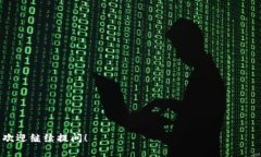   如何在IM钱包中转账FIL——详细指南 /  guanjian