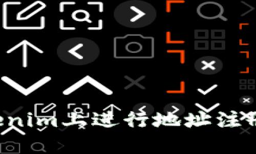 : 如何在Tokenim上进行地址注册：一步步指南