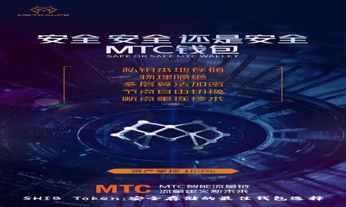 SHIB Token：安全存储的最佳钱包选择