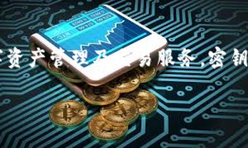 在讨论如何在 Tokenim 找到密钥之前，让我们先明确 Tokenim 是什么。Tokenim 是一个区块链相关的技术平台，主要提供数字资产管理及交易服务。密钥在区块链操作中扮演着重要的角色，尤其是在保证资产的安全性与真实性方面。下面我们将详细探讨如何找到 Tokenim 的密钥。

### 如何在 Tokenim 找到密钥？