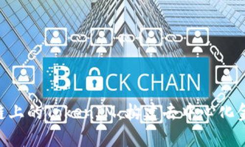 深入解析BSC链上的TokenIM：构建去中心化金融的新风向标