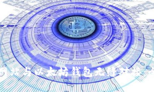 如何将网站与以太坊钱包无缝对接：全面指南