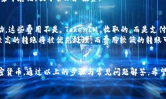   如何将 TokenIM 导入钱包：详细步骤与常见问题解