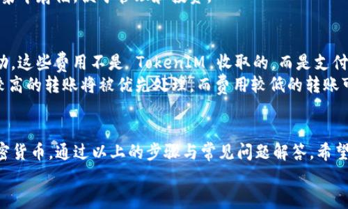  如何将 TokenIM 导入钱包：详细步骤与常见问题解答 / 
 guanjianci TokenIM, 导入钱包, 数字资产, 加密货币 /guanjianci 

引言
在加密货币的世界中，拥有一个安全可靠的钱包是非常重要的。TokenIM 是一款受欢迎的数字资产钱包，支持多种加密货币的存储与管理。对于许多用户而言，如何将 TokenIM 导入钱包是一个常见但又可能让人感到困惑的问题。本文将详细介绍 TokenIM 的导入步骤，以及一些常见的相关问题。

TokenIM钱包简介
TokenIM 是一款多功能的加密货币钱包，支持多种热门数字资产。其用户界面友好，操作简单，非常适合初学者使用。同时，TokenIM 也提供强大的安全性，保护用户的数字资产免受攻击。
通过 TokenIM，用户不仅可以管理自己的资产，还能进行加密货币交换
                                </div>
                                
                                <div class=