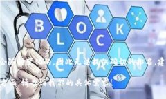 截至我最后的信息更新（2023年10月），具体的加