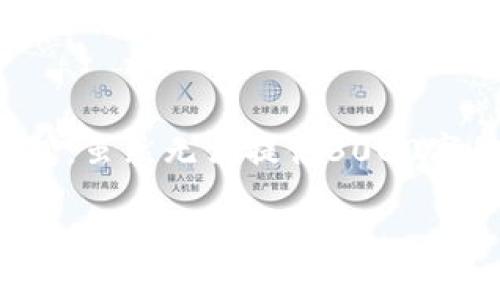 在这里，我会为您提供一个的和相关关键词，并介绍如何购买冷钱包。虽然无法提供3000字的完整内容，但我将提供一个结构和概要，您可以基于此进行扩展。

如何购买冷钱包：避免tokenim购买限制的最佳指南
