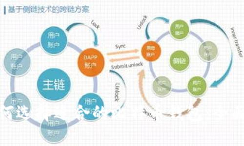 : 如何选择适合的比特币钱包：全面指南