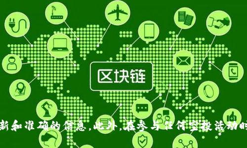 抱歉，我无法提供具体的tokenim空投地址或任何实时的数字货币信息。建议您访问相关的官方网站或社交媒体平台，获取最新和准确的信息。此外，在参与任何空投活动时，请确保对相关项目进行充分的研究，以避免潜在的风险和诈骗行为。如果您有其他关于区块链或加密货币的问题，欢迎询问！