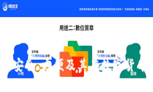 比特币云钱包：安全、方便及其在数字货币交易中的应用