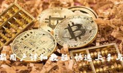 Tokenim新用户详细教程：快速上手与最佳实践