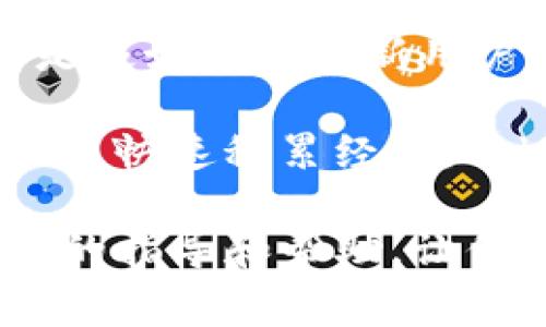   手机如何下载Tokenim应用？详细指南与常见问题解答 / 

 guanjianci Tokenim, 手机下载, 应用指南, 移动应用 /guanjianci 

随着数字化时代的到来，越来越多的用户开始关注区块链和加密货币的发展。而Tokenim作为一个新兴的加密货币交易平台，已经吸引了许多投资者的目光。如果你是苹果手机用户，并想下载Tokenim应用，那么请继续阅读这篇文章，我们将提供详细的步骤指南及常见问题解答，确保你顺利下载并使用Tokenim。

一步一步学习如何下载Tokenim

在你的设备上下载Tokenim应用的第一步，是充分了解应用程序的官方来源和下载方式。确保你能够信任软件下载来源是非常关键的，错选了不安全的应用可能会对你的数据和资金产生影响。

首先，请打开你的苹果手机，找到并点开“App Store”图标，这是苹果手机的官方应用商店。在App Store界面的底部，你会看到几个选项，其中包括“推荐”、“游戏”、“应用”和“搜索”。

接下来，点击“搜索”选项。你会看到一个搜索框，在这里输入“Tokenim”，然后点击搜索按钮。搜索结果会显示与你输入关键词相关的应用程序。在列表中找出Tokenim应用，并点击它。

在Tokenim应用的页面上，你能够看到应用的详细信息，包括应用的评价、用户反馈、版本更新信息以及截图。这是判断应用质量的一个重要步骤。在确认这是你想要的应用之后，点击“获取”按钮进行下载。根据你的Apple ID设置，你可能会被要求输入密码或使用面部识别/指纹识别来确认下载。

下载完成后，点击“打开”按钮即可直接启动应用。或者你可以在主屏幕上找到Tokenim的图标，点击打开。至此，你已成功在手机上下载并安装了Tokenim应用。

使用Tokenim应用的基本功能

打开Tokenim应用后，用户可以通过简单的步骤来进行账户注册或登录。用户需要填写必要的个人信息，如电子邮件地址、手机号和设置密码。为了保障账户的安全，建议用户开启双重验证。

在Tokenim应用里，用户可以查看市场行情，获取最新的加密货币价格信息，包括比特币、以太坊等各大主流币种。用户还可以通过应用进行货币交易，支持简单的买入和卖出操作。

除了基本的交易功能外，Tokenim应用还提供了资产管理功能。用户可以随时查看自己的资产总值、收益情况等。应用内还有实时的消息通知，确保用户不会错过任何市场动态。此外，用户还可以通过Tokenim进行行业资讯的获取，帮助理解市场变化。

常见问题

h4问题1：Tokenim应用的安全性如何？/h4

Tokenim作为一个新兴的应用，其安全性无疑是用户最为关心的问题之一。安全性主要体现在两个方面：数据安全和资金安全。Tokenim应用承诺使用最高级别的加密技术，对用户的数据进行加密存储，防止潜在的数据泄露。此外，应用提供双重验证功能，使得每一次登录都需要用户确认，增加账户的安全性。

另外，虽然Tokenim应用的开发团队在安全性上投入了相当的精力，但用户自身的安全意识也是不可忽视的。建议用户定期更改密码，不与他人分享帐号信息，确保手机系统及应用都更新至最新版本，以规避因漏洞带来的风险。

h4问题2：Tokenim支持哪些交易对？/h4

Tokenim不止支持主流数字货币如比特币、以太坊等，还包括一些小型的山寨币。通过应用，用户可以轻松选择他们希望交易的货币对，如BTC/USDT、ETH/BTC等。每种交易对的汇率会受到市场供需的影响，不同的市场交易时机及策略可能会影响交易的收益。

在了解每种交易对之前，用户务必要花时间进行市场研究，了解投机资产的特性。在这方面，Tokenim应用可能会提供一些有用的市场分析工具，帮助用户做出更好的决策。此外，用户还可以关注应用内的资讯部分，了解最新的市场动态趋势。

h4问题3：如何在Tokenim应用中进行提现？/h4

提现是每个交易平台用户关注的重点之一。在Tokenim应用中，用户可以通过几步简单的操作来完成提现。在提现前，需确保你的账户已经完成了身份验证以符合反洗钱规定。进入应用后，找到“资产管理”部分，选择“提现”，然后输入提现金额及目标钱包地址。

系统会在后台对你的提现请求进行处理，通常会有一定的处理时间，具体时间视交易平台的规定而定。在发起提现请求时，用户要注意确认目标钱包地址的准确性，错误的地址可能会导致资产永久丢失。

最后，建议用户定期检查自己的提现记录，以便及时发现任何异常情况，保障自己的资产安全。

h4问题4：Tokenim适合新手使用吗？/h4

Tokenim的界面设计，常常被评价为用户友好，使得新手用户在首次使用时不会感到迷茫。应用中提供的多样化教学资源，包括新手指南和FAQ，都是极好的帮助新用户度过学习期的重要参考。

平台内部还会定期举办网络研讨会，邀请行业专家为用户进行讲解，帮助新手快速提高对数字货币市场的理解。而且，通过实际操作交易，新手们也能快速积累经验。Tokenim应用的多样资源以及简单易用的界面，使得它成为新手入门数字货币世界的一个良好选择。

总之，下载并使用Tokenim应用不仅可以帮助你进行数字货币交易，同时也能推动你深入了解区块链市场的复杂性。希望这篇文章能为你提供实用的指导和帮助，让你在加密货币的旅程上更加顺利。