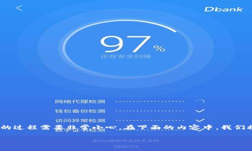注意：为了确保信息的准确性和保密性，创建以太坊钱包的过程需要非常小心。在下面的内容中，我们将详细讨论如何创建以太坊钱包账户以及相关注意事项。

如何安全创建以太坊钱包账户及密码设置指南