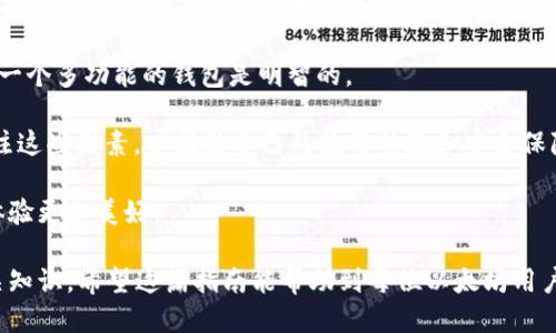   以太坊公司钱包地址的详细指南与使用方法 / 

 guanjianci 以太坊, 钱包地址, 加密货币, 区块链技术 /guanjianci 

什么是以太坊钱包地址？
以太坊钱包地址是一个独特的字符串，用于识别和管理以太坊网络上的用户账户。这种钱包地址通常是由一串字母和数字组成，长度为42个字符，以“0x”开头。每个以太坊钱包地址都对应着一个私钥，持有该私钥的用户可以控制与之关联的以太坊（ETH）资产。

以太坊作为一个去中心化的平台，允许用户创建和使用智能合约、去中心化应用（dApps）以及进行各种交易，钱包地址则是在这一切活动中起到核心作用。它不仅是资产的标识符，也是用户与网络互动的入口。通过这个地址，用户可以发送和接收以太坊资产，与其他用户进行交易及参与智能合约等操作。

与传统的银行账户不同，以太坊钱包地址没有第三方机构的干预，所有的交易和操作都是通过区块链来实现，这增强了交易的透明度和安全性。然而，这也意味着用户需要自己保护好自己的私钥和钱包地址，一旦丢失就无法找回。了解以太坊钱包地址的本质和作用是每个以太坊用户进行交易和资产管理的第一步。

如何创建一个以太坊钱包？
要创建一个以太坊钱包，用户有多种选择，包括在线钱包、桌面钱包、移动钱包和硬件钱包等。选择最适合自己的钱包类型至关重要。以下是在不同平台上创建以太坊钱包的基本步骤：

strong1. 在线钱包：/strong 在线钱包是一种通过网页访问的服务。用户只需在浏览器中访问相应网站，按照提示创建一个新账户。这通常涉及输入电子邮件地址和设置密码。尽管方便快捷，但在线钱包相对较为集中，安全性相对较低。

strong2. 桌面钱包：/strong 桌面钱包是一种安装在PC或Mac电脑上的软件钱包。用户需要从官方网站下载软件，并按照提示安装。安装完成后，用户可以创建一个新钱包，并生成自己的钱包地址。这种类型的钱包在安全性和控制权方面通常优于在线钱包，但也面临着电脑被黑客攻击的风险。

strong3. 移动钱包：/strong 移动钱包是用于智能手机的应用程序，用户可以在应用商店下载。这种钱包方便携带，适合日常小额交易。用户需要注册并设置密码，通常也会生成一个恢复短语，用于找回钱包。

strong4. 硬件钱包：/strong 硬件钱包是一种物理设备，专门用于存储加密货币的私钥。虽然价格相对较高，但它们提供了最高级别的安全性。用户只需将硬件钱包连接到计算机或手机，按照操作指引创建钱包即可。

创建以太坊钱包后，用户会获得一个唯一的钱包地址，用于交易和管理以太坊资产。重要的是，用户必须妥善保管好自己的私钥和备份恢复短语，以防万一。

如何使用以太坊钱包进行交易？
使用以太坊钱包进行交易是一个简单的过程，包括发送和接收ETC的基本步骤。下面我们将详细介绍如何在以太坊网络上进行交易：

strong1. 接收以太坊：/strong 若要接收以太坊，您只需将自己的钱包地址提供给发送方。只要发送方在他们的钱包中填入您的地址，并输入要发送的金额，就可以完成交易。大约在几分钟内，交易会被打包到区块链中，您在钱包中也会看到增加的以太坊余额。

strong2. 发送以太坊：/strong 发送以太坊的过程稍微复杂一些。打开您的钱包应用程序，找到“发送”或“转账”选项。输入您希望转账的接收者地址和金额，然后按确认按钮。这时，系统会要求您输入密码或进行身份验证以确保安全。

此外，用户也需要考虑网络手续费（Gas Fee），这是进行以太坊交易时需要支付的交易费用，确保在发送交易时留足这些费用，以免交易失败。

完成交易后，您将收到一个交易ID，您可以用这个ID在区块链浏览器中查找交易状态。整个过程相对容易，但用户需要注意的是，一旦交易被确认，将无法撤销。

以太坊钱包的安全措施
以太坊钱包的安全性对于保护您的资产至关重要。由于加密货币交易不可逆转，构建强大的安全防护措施是每个用户的责任。以下是一些常用的安全措施：

strong1. 使用强密码：/strong 选择一个强度高、难以猜测的密码，并定期更换。密码应该包含字母、数字和特殊字符，最长不要少于12个字符。

strong2. 双重身份验证（2FA）：/strong 启用双重身份验证，为账户添加额外的安全层。即使密码遭泄露，黑客依然无法轻易访问您的钱包。

strong3. 定期备份：/strong 为了防止意外情况导致的资产损失，定期备份您的钱包及其私钥和恢复短语，这样在任何情况下都能恢复钱包。

strong4. 使用冷钱包：/strong 对于大量资金，使用冷钱包（如硬件钱包）存储，以降低在线攻击的风险。

安全永远是优先考虑的事情，通过合理的防护措施，用户可以大大降低以太坊钱包被盗或丢失的风险。

常见问题与解答
h4问题1: 如何找回丢失的以太坊钱包？/h4
找回丢失的以太坊钱包是一个相对复杂的过程，但如果您有备份和恢复短语，这个过程会简单得多。首先，您需要知道丢失是出于什么原因，是设备损坏、丢失或误删除。但以下是一些找回钱包的通用步骤：

1. **检查备份**：如果您在创建钱包时做了备份，查找您的备份文件，并确保您有恢复短语或私钥。如果是在线钱包，访问相关网站，并按要求输入您的电子邮箱与密码尝试恢复账号。

2. **寻找恢复工具**：有些钱包提供恢复工具，允许您输入恢复短语或私钥进行恢复。您可以查阅钱包的官方网站以了解是否有这样的帮助。如果有，按照指引快速完成恢复。

3. **寻求专业帮助**：如果您没有备份与恢复信息，您可能需要寻求专业的服务。某些数据恢复公司为丢失的加密钱包提供恢复服务，但并不保证100%成功，而且可能会收取高额费用。

4. **保持警惕**：如果您是与不明服务联系，务必小心，避免提供任何额外的私钥或钱包信息，以防成为诈骗目标。

总之，找回丢失的钱包并不容易，始终建议用户在创建钱包时认真记录和备份相关信息。

h4问题2: 以太坊钱包地址是否可以更改？/h4
以太坊钱包地址一旦创建后是无法直接更改的。每个钱包地址都有特定的生成过程，基于用户的私钥和公钥，这使得每个地址都是独一无二的。因此，如果用户希望使用新的钱包地址，只能创建新的钱包，进而获得一个新的地址。

若有人希望更改或替换他们的以太坊钱包地址，可以遵循以下步骤：

1. **创建新钱包**：按照之前的步骤创建新的以太坊钱包。生成的新钱包将有一个新的钱包地址。

2. **迁移资产**：将现有钱包中的资产转移到新的地址。您可以通过发送以太坊或其他ERC20代币到新地址完成这一过程。

3. **更新联系人**：如果您有朋友或联系人需要向您转账，需将新的钱包地址分享给他们，以确保未来交易顺利。

然而，不建议频繁更改钱包地址，用户应保持清晰的资金管理，以避免混淆和潜在的资产损失。安全稳妥地管理自己的财产是重中之重。

h4问题3: 钱包地址泄露有什么风险？/h4
以太坊的钱包地址即使是公开的，在直接的情况下并不会造成资产损失，毕竟不带有私钥，无法进行任何转账。但泄露钱包地址仍然存在其它潜在风险，以下是需要关注的一些问题： 

1. **隐私泄露**：虽然以太坊钱包地址本身不带私钥，仍能被用来追踪您的交易历史。当一个地址与已知个人身份挂钩后，黑客可能追踪您所有的交易。此外，某些情况下这些资料可能被其他人利用，进行诈骗或社会工程学攻击。

2. **社交工程攻击**：公开地址可能使用户成为社交工程攻击的目标。如果他人知道您的地址，他们可能拼接这些信息进行相应的攻击。在此背后，他们可能试图让您下载恶意软件，或在网站提供假链接以获取更多敏感信息。

3. **安全猜测**：一些黑客可能会运用先进的算法去猜测可能的地址组合，然后用这些组合进行私钥猜测，如此会对用户的资产造成直接威胁。

因此即便以太坊的钱包地址是公开可用的，要尽量避免将其公布在公共平台，保持一定的隐私保护措施，尤其对于大额转账，不妨使用新的地址来进行交易。

h4问题4: 如何选择一个合适的以太坊钱包？/h4
选择一个合适的以太坊钱包是确保资产安全和便捷操作的关键。用户应考虑多个因素来挑选合适的钱包，这里有几个要点： 

1. **安全性**：安全是钱包选择时刻关注的重点。查看素有口碑的用户评论，选择那些使用了强加密和多重身份验证的钱包。此外，冷钱包相对于热钱包的安全性更高，适合保存长期资产。

2. **易用性**：钱包的用户界面与体验也极其重要。一款简单易用的钱包可以让用户更方便的进行转账、查看余额和管理资产，因此选择前确保钱包是适合技术水平的用户。

3. **兼容性**：确保选择的钱包能够支持您打算使用的所有以太坊资产，包括ERC20代币等。一些钱包可能不支持所有代币，因此选择一个多功能的钱包是明智的。

4. **社区支持**：一些知名钱包大多有着活跃的社区支持和良好的开发团队，并且能够长期提供更新和维护。用户在选择钱包时应关注这些因素，以提升自己的使用体验和安全保障。 

总之，选择合适的以太坊钱包不仅是为了满足功能需要，也同时要重视安全和隐私保护，这样方能使用户参与加密资产使用过程中的体验更加美好。

综上所述，以太坊钱包地址的使用和管理非常重要，用户不仅需要了解钱包的创建与管理过程，更应该重视关于行为保护和安全的相关知识。希望这篇指南能帮助到每位以太坊用户在这个生态系统中更好地参与和操作。