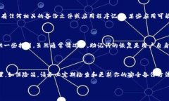 抱歉，你忘记的词（助记词）是恢复访问你的T