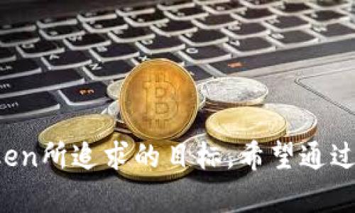 弟钱如何存入im token钱包/弟

im token钱包, 钱包存入, 数字货币, 加密货币/guanjianci

在当今数字货币蓬勃发展的时代，越来越多的人开始关注如何存入和管理他们的加密资产。IM Token作为一款流行的钱包应用，受到了众多用户的欢迎。它不仅仅是一个简单的数字货币钱包，同时还集成了多种功能，可以帮助用户更方便地进行加密货币的存储、交易和管理。那么，如何将钱存入IM Token钱包呢？本文将详细为大家解答这个问题，并探讨一系列相关的问题。

## 1. IM Token钱包简介
IM Token是一款去中心化的数字货币钱包，支持多种不同的加密货币，如以太坊（ETH）、比特币（BTC）、波卡（DOT）及其他ERC20代币等。这个钱包的设计旨在为用户提供安全、便捷的加密资产管理服务。同时，IM Token提供了DApp浏览、DeFi项目、跨链转账等多种功能，用户可以在一个应用内完成多项操作。

## 2. 创建IM Token钱包
在将钱存入IM Token钱包之前，用户需要下载安装IM Token应用，并按照指引创建一个新的钱包账户。在创建过程中，用户需要设置一个强密码，并安全保存助记词。这些信息是用户访问钱包和资产的唯一凭证，丢失后可能无法恢复钱包。

## 3. 如何将钱存入IM Token钱包
将钱存入IM Token钱包主要有两种方式——通过购买加密货币或转账从其他钱包。下面我们将详细介绍这两种方式。

### 3.1 通过交易所购买加密货币
用户可以选择在数字货币交易所（如币安、火币、OKEX等）购买加密货币并转入IM Token钱包。这里是简单的步骤：
- 选择一个合适的交易所并注册账户。br
- 完成身份验证，并充值人民币或其他法币。br
- 在交易所选购需要的加密货币并完成交易。br
- 提取所买的加密货币，输入IM Token钱包地址，发送到钱包中。

### 3.2 从其他钱包转账
如果用户已经在其他钱包中持有加密货币，可以直接从那个钱包转账到IM Token钱包。这需要用户提供IM Token钱包地址以便接收资金。以下是具体步骤：
- 打开IM Token，点击“我的资产”，找到想要接收的加密货币，并复制钱包地址。br
- 打开另一个钱包，选择提现或转账，将复制的IM Token钱包地址粘贴到接收地址栏中。br
- 输入要转账的数量，确认无误后进行转账操作。

## 4. 存入后的资产管理
在成功将资金存入IM Token钱包后，用户需要对其资产进行有效管理。IM Token钱包中，用户可以随时查看资产明细，进行资产的增值操作，如参与DeFi项目、流动性挖矿等。同时，用户还可以利用IM Token提供的安全设置，如设置交易密码、启用指纹锁等来提高资金安全性。

## 5. 可能相关的问题
### 问题一：如何确保我的IM Token钱包安全？
如何确保我的IM Token钱包安全？
在数字货币的世界中，安全性始终是最受关注的话题之一。对于IM Token钱包用户来说，以下几点非常关键：
- **助记词安全性**：绝对不要将助记词泄露给他人，建议把助记词写下来并妥善保管。br
- **定期更新密码**：定期更换钱包密码，并根据自身使用习惯设置强度较强的密码。br
- **启用双重身份验证**：如果支持，尽量启用双重身份验证，这样即便密码泄露，也能增加安全保障。br
- **防范钓鱼攻击**：典型的钓鱼攻击包括仿冒的官网、邮件或信息链接，务必要仔细核实链接的正确性不随意点击。br
- **定期备份数据**：可以考虑定期备份钱包数据，这样即便设备丢失，也能恢复钱包。完整的备份可以确保你的数字资产不会因为意外情况而损失。

### 问题二：如何查看IM Token中的资产？
如何查看IM Token中的资产？
IM Token界面相对友好，查看资产非常简单。用户只需打开应用，进入“资产”页面，便能够一目了然地看到自己所有持有的数字货币。同时，IM Token会展示每种数字货币的实时价格、资产总值、持有数量等信息。
- **资产分类**：IM Token将资产按照币种分类，便于用户快速查找各类资产。br
- **实时行情**：用户可通过IM Token获取最新的市场行情，随时了解自己持有资产的变化。
- **详细记录**：用户也可以查看历史交易记录，了解过去的买入、卖出等操作。br

### 问题三：IM Token是否支持贷款或借贷服务？
IM Token是否支持贷款或借贷服务？
IM Token虽主要作为钱包使用，但它也集成了一些DeFi服务，其中就包括贷款和借贷功能。用户在IM Token中可以直接接入相应的DeFi协议，参与到加密资产的借贷中。通常，用户可以选择将手头的加密资产作为抵押，借入其他种类的资产。
- **使用流程**：在IM Token中需连接到相应的DeFi借贷平台，选择贷款或者放贷功能进行操作。br
- **利率与风险**：参与借贷时，用户需关注借贷的利率及其风险，确保自身资产不会因市场波动而受损。br

### 问题四：IM Token的费用有哪些？
IM Token的费用有哪些？
IM Token本身在使用上没有任何隐性费用，用户的主要支出单元体现为交易手续费。对于Ethereum网络的交易，每次转账都需要进行Gas费用的支付，这笔费用因网络拥堵状况而有所变化。br
- **提现费用**：从IM Token提取资金至其他钱包或账户时，亦会收取一定的提现手续费，具体金额视所转资产及网络状况而定。br
- **转换费用**：若在IM Token内部进行资产的转换或交易，通常也会收取一定的手续费。在参与DeFi项目时，手续费会加重。
- **总结**：尽管IM Token在使用过程中涉及到交易手续费，但用户仍需仔细计算和考虑，避免不必要的损失。

通过上述详尽的介绍，我们希望能帮助您更好地理解如何将钱存入IM Token钱包，并提供一些相关问题的解答。数字货币的管理是一个复杂的过程，而安全、便捷则是IM Token所追求的目标。希望通过本文，您能够全面掌握IM Token的使用技巧，并做到安全管理自己的资产。