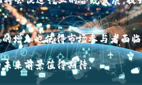   美国地区USDT钱包的使用现状与市场分析 / 

 guanjianci USDT, 钱包, 加密货币, 美国市场 /guanjianci 

在过去几年里，加密货币的流行程度呈现了显著上升的趋势，尤其是在美国市场。作为一种稳定币，USDT（Tether）在各个领域，特别是在交易所之间的资金转移中起着至关重要的作用。许多用户通过数字钱包存储和管理他们的USDT，因此了解美国地区USDT钱包的使用情况变得尤为重要。

什么是USDT？
USDT，全称为Tether，是一种旨在将价值与美元挂钩的稳定币。每个USDT代币理应由1美元进行支持，这使得其在价格波动性较大的加密市场中提供了一种相对稳定的选择。由于其稳定性，USDT通常被用于交易、投资和资产保护等多个场景。在美国，加密货币的普及度越来越高，因此USDT也获得了广泛应用。

美国USDT钱包的普及情况
在美国市场，多种类型的钱包支持USDT，包括热钱包和冷钱包。热钱包通常通过互联网访问，可方便地进行转账和交易；而冷钱包则在离线状态下存储加密货币，提升了安全性。美国投资者喜欢选择适合自身需求的钱包类型，比如日常交易使用热钱包，而投资者则可能更倾向于使用冷钱包进行长期保管。

根据一些行业报告显示，约有三分之一的美国加密货币投资者表示他们拥有USDT，并利用其进行交易。这一比例不断上升，表明USDT钱包在美国的普及度越来越高。许多加密交易所、电子钱包和数字银行均提供了USDT支持，进一步推动了其使用的增长。

USDT钱包的安全性
在讨论USDT钱包的使用情况时，安全性是一个不可忽视的重要因素。用户在选择钱包时，通常会考虑其安全性能。热钱包虽然方便，但容易受到网络攻击；而冷钱包则因其物理隔离而更为安全。因此，用户需要根据个人的使用习惯，选择合适的钱包类型。

美国市场对加密货币的监管逐步完善，这在一定程度上提升了用户对USDT及其钱包使用的信心。尽管监管政策不断变化，但整体趋势是趋向于保护消费者和投资者的利益，推动加密市场的成熟。为了保障资金安全，用户还可以通过启用双重身份验证、定期更新密码等方式来增强保护措施。

USDT在美国的应用场景
USDT的广泛应用使其在多个领域都发挥了重要作用。在交易所中，USDT为投资者提供了一种便捷的方式来进行资产配置和投资；在去中心化金融（DeFi）领域，USDT为用户提供了流动性和稳定性，推动了DeFi项目的参与度。

此外，USDT也被许多电商平台接受，使得消费者可以使用其进行在线购买。随着越来越多公司开始接受加密货币支付，USDT作为一种稳定币，无疑将在未来的电商市场中扮演着重要角色。在这一背景下，USDT钱包的需求预计将会持续增长。

潜在问题及其详细解答

1. 使用USDT钱包有哪些优缺点？
使用USDT钱包具有明显的优缺点。首先，方便性是其最大的优势之一，用户可以轻松管理和转账其加密资产。此外，USDT作为稳定币，能够有效降低加密货币市场的波动影响，让用户在交易时更有信心。然而，热钱包的安全性较低，容易遭受网络攻击，用户需时刻保持警惕。同时，尽管USDT在流动性上表现良好，但监管的不确定性仍然为其未来增添了阴影。

2. 如何选择合适的USDT钱包？
选择合适的USDT钱包需要从多个方面进行考虑。首先，用户需要明确自己的使用需求，如频繁交易或是长期保存。若日常交易较多，热钱包更为适合；若要长时间保存，则冷钱包能够提供更高的安全性。此外，用户还可以关注钱包的声誉、用户评价以及支持的安全措施，确保选择一个可靠的钱包。同时，不要忽视备份和恢复功能，以防止因设备故障而无法找回资金。

3. USDT钱包的未来发展趋势是什么？
USDT钱包未来的发展可能会受几个方面的推动。首先，随着区块链技术的先进性和成熟度提升，钱包的安全性和用户体验有望不断改善。其次，监管政策的逐步明朗化将会促进行业的合规发展，提升用户对USDT及其钱包的信心。此外，随着NFT、DeFi等新兴领域的兴起，更多的人将可能接触到加密货币，从而推动USDT钱包的需求增长。

4. 美国市场对USDT的监管现状如何？
美国市场对USDT的监管政策仍在不断变化，相关机构如SEC和CFTC在加密货币领域的监管逐渐加强。一方面，这为投资者提供了更多的法律保护；另一方面，不确定性的增加也使得市场参与者面临更多挑战。目前，加密货币的监管主要集中在反洗钱（AML）和了解你的客户（KYC）等方面，交易所和钱包提供商通常需要遵循相关法律法规，以提升透明度和合规性。

总体而言，USDT钱包在美国市场上应用广泛，用户应根据自己的需求和对钱包安全性的要求来选择适合的工具。随着市场的不断发展和技术的进步，USDT和其钱包的未来前景值得期待。