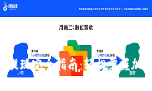 Tokenim交易与提现完全指南：轻松掌握加密货币的流动性