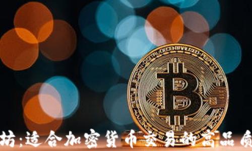 
探索以太坊：适合加密货币交易的高品质皮革钱包
