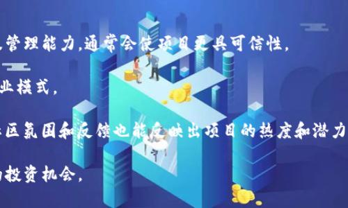 Tokenim圈钱：深入了解加密货币市场的投机与风险
Tokenim, 圈钱, 加密货币, 投资风险/guanjianci

在当今的经济背景下，加密货币逐渐成为公众关注的焦点。Tokenim作为一种新的投资工具，吸引着大量投资者。然而，随着Tokenim等项目的蓬勃发展，圈钱现象也日益严重。本文将深入分析Tokenim圈钱的现象，探讨其背后的原因以及投资者应该如何应对风险。

Tokenim是什么？
Tokenim是基于区块链技术的数字资产，通常用于某个特定平台或应用的生态系统中。与传统货币不同，Tokenim没有中央控制机构，而是依赖于网络参与者的共识来维持安全性和稳定性。Tokenim的价值通常由供需关系决定，市场参与者的投机行为使其价格波动非常剧烈。

Tokenim的生成通常通过首次代币发行（ICO）进行。在ICO中，项目方会向投资者出售一定数量的Tokenim，以换取资金支持其项目的发展。虽然Tokenim为创新项目和创业企业提供了资金支持，但同时也给投资者带来了巨大的风险。因为并不是所有的Tokenim背后都有实际的价值支撑，这使得投资者在很大程度上面临着亏损的风险。

圈钱现象的表现
在Tokenim市场中，圈钱现象的表现非常明显。许多项目方在发布Tokenim之前，并没有真正的产品或技术支持，而是通过高夸张的宣传和承诺来吸引投资者的目光。这些项目方往往会使用“白皮书”来描绘美好的未来，但实际上，他们的目标是迅速募集资金，然后消失无踪。

这种行为不仅损害了投资者的利益，也使得整个加密货币市场面临信任危机。圈钱现象通常表现为项目的透明度极低、不具备可持续性、缺乏实质性进展等。这使得投资者在选择投资项目时需要格外谨慎，尽量避免在未经过充分调研的情况下盲目跟风。

如何识别圈钱项目
识别圈钱项目是保护自身投资的一项重要能力。首先，投资者应该对项目方进行深入的尽职调查，包括查看团队成员的背景、项目的技术架构、社区的反馈等。一个可信的项目通常会有透明的团队信息和活跃的社区支持。

其次，投资者应仔细阅读项目的白皮书，判断其所描述的商业模型是否合理。可信的项目通常会提供详细的技术方案、商业计划以及资金用途等信息。如果白皮书过于模糊或缺乏实质性内容，那么该项目很可能就是一个圈钱行为。

此外，参与ICO的项目如果在社交媒体上过度炒作，或是使用夸大的宣传手法，也往往是圈钱项目的信号。投资者要时刻保持警惕，避免被华丽的宣传所迷惑。

Tokenim投资的风险与防范
Tokenim投资的最大风险在于其价格波动极大，投资者可能在短时间内面临巨额亏损。由于市场的投机性和缺乏监管，不少投资者在盲目追逐热点项目时，常常被套牢。

为了降低投资风险，投资者应该制定清晰的投资策略，包括设定止损点、分散投资以及做好风险评估。选择项目时，要关注其长期发展潜力，而不是短期收益。可以通过了解技术背景、团队实力、市场环境等方面做出判断。

此外，投资者还可以加入一些专业的投资社区，与其他投资者交流信息和经验，提高自身的判断能力。学习加密货币基础知识，关注市场动态，才能更好地应对波动风险。

相关问题探讨

1. Tokenim圈钱和传统投资有什么区别？
Tokenim圈钱和传统投资在本质上都有追求盈利的目的，但两者的运作机制和风险特性却截然不同。传统投资一般受限于监管机构的监督，有较明确的法律框架来保障投资者的利益。而Tokenim市场相对自由，缺乏足够的监管，导致许多不法分子可以轻易通过虚构项目圈钱。

此外，传统投资的回报通常基于公司的实际业绩和发展潜力，而Tokenim的回报往往更多依赖于市场的供需关系和投机行为。这种高波动性使得Tokenim投资比传统投资更具风险。

总之，虽然Tokenim作为一种新型投资工具有其创新点，但投资者需要时刻保持警惕，审慎评估风险，以避免在圈钱行为中受损。

2. 如何有效保护自己的投资利益？
保护投资者的利益需要从多个方面入手。首先，了解自己的风险承受能力，不要过度投资。其次，合理配置资产，避免把所有资金都投入一个项目中。多元化投资可以有效分散风险，降低损失的可能性。

第三，保持对市场动态的密切关注，学习加密货币的相关知识，增强自身的判断力。在投资之前，要进行充分的项目调研，尤其要关注项目的团队背景、技术路线和社区支持情况。

最后，保持理性心态。市场波动是常态，面对市场的起伏，要冷静分析，而不是盲目跟随潮流。通过掌握以上策略，投资者能够在复杂的Tokenim市场中保护自身的利益。

3. Tokenim未来的发展趋势如何？
Tokenim的未来发展趋势将受到市场需求、技术进步、政策监管等多重因素的影响。随着越来越多的企业和机构开始关注加密货币，Tokenim的应用场景也可能会不断拓展，尤其是在金融科技、供应链管理等领域。

供应链金融、数字身份、游戏等领域，Tokenim都有着广泛的应用潜力。此外，技术的进步也将推动Tokenim市场的成熟，去中心化金融（DeFi）和非同质化代币（NFT）的兴起，为Tokenim提供了更多的可能性，使其可以在更多的商业场景中发挥作用。

然而，伴随Tokenim市场的繁荣，合规监管的压力也在加大。各国政府逐渐认识到加密货币市场的影响力和风险性，未来可能会出台更多的法规以保护投资者和市场的稳定。因此，未来Tokenim市场将需要在合规与创新之间找到平衡。

4. 如何辨别一个Tokenim项目的可行性？
辨别Tokenim项目的可行性需要从项目的多个方面进行分析。首先，关注其团队的专业背景和行业经验。一个由行业专家组成的团队，具备技术及管理能力，通常会使项目更具可信性。

其次，查看项目的商业模式和技术实现是否具备创新性和实用性。一个成功的Tokenim项目通常会解决实际问题，并在此基础上构建可持续的商业模式。

此外，了解项目的市场前景和竞争对手也是关键。市场需求的存在、竞争态势的分析，都能帮助投资者更好地判断项目的可行性。最后，参与者的社区氛围和反馈也能反映出项目的热度和潜力。因此，综合考虑这些因素，将有助于判断一个Tokenim项目的可行性。

在Tokenim市场中，尽管存在圈钱现象，但只要投资者保持理性和谨慎，具备一定的识别能力，就能够在这个充满机遇与风险的市场中找到合适的投资机会。