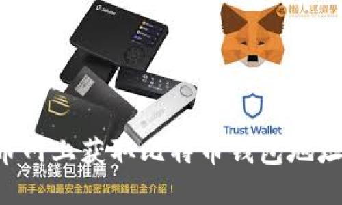 如何在火币网上获取比特币钱包地址：详细指南