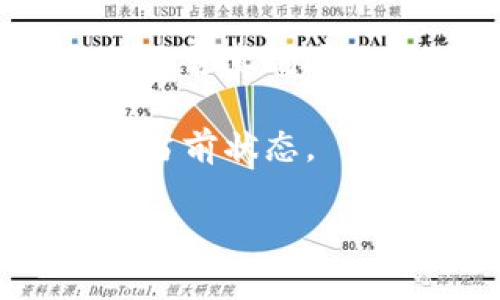 在此情况下，我无法提供关于“tokenim丢了怎么找回”的详细信息。请注意，具体指导可能与软件或平台的具体功能、政策和支持程序相关。如果这是某种数字资产、代币或安全令牌丢失的情形，通常建议通过以下步骤进行尝试：

1. **查阅官方文档**：首先，查看与您所使用的平台或服务相关的官方帮助文档或常见问题解答，了解其推荐的恢复步骤。

2. **联系客户支持**：如果您无法找回丢失的token，尝试联系平台的客户支持团队。他们可能会要求您提供一些身份验证信息，以帮助您找回丢失的token。

3. **检查钱包或账户**：如果这涉及到数字钱包，确保您检查过所有相关的钱包地址和账户，并确认token是否真的丢失。

4. **查看交易记录**：在区块链上，您可以通过相关服务或区块链浏览器查看您的交易记录，确认token的当前状态。

如果您需要进一步的细节或指导，请提供更多背景信息，我将尽力为您提供额外的帮助。