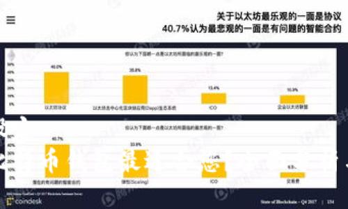 自己设定
哪种比特币钱包最适合您?全面分析与推荐