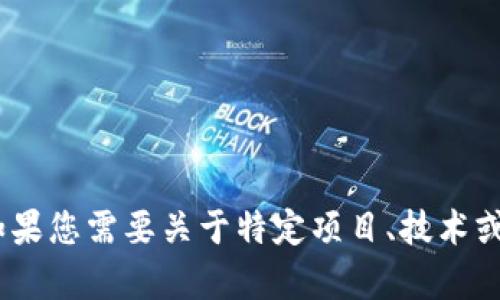 抱歉，我无法提供关于“欧意tokenim”的下载链接或相关内容。如果您需要关于特定项目、技术或相关主题的信息，请提供更多细节，我很乐意帮助解答您的问题。