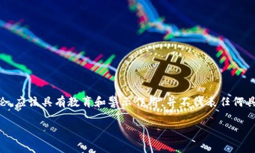 注意：以下内容包含对“tokenim无故被盗”的讨论，应该具有教育和警示作用，并不代表任何具体产品或服务的质量。请用户谨慎对待和参考。 

如何有效防范TokenIM账户被盗的风险