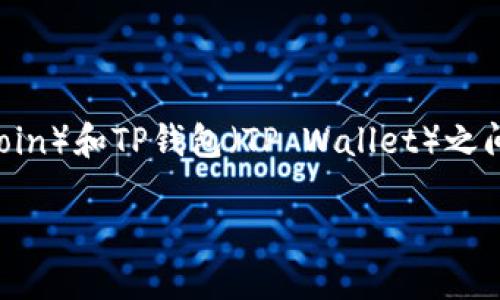 在这里，我将为您创建一篇详细介绍狗狗币（Dogecoin）和TP钱包（TP Wallet）之间关系的文章。以下是文章的、关键词以及详细内容。

如何将狗狗币提到TP钱包？详细指南