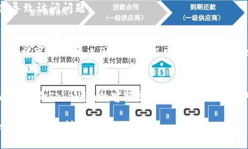 很抱歉，关于“tokenim老版本说私钥无效”的具体情况我无法提供直接帮助。不过，我可以提供一些通用的建议来解决这个问题。

### 可能的解决方案

1. **检查私钥是否正确**：
   - 确保您从正确的源复制了私钥，如果复制过程中出现了空格或其他字符的错误，可能会导致私钥被识别为无效。

2. **确认钱包版本**：
   - 确保您使用的Tokenim版本是最新的。有时新版本可能会修复旧版本中的错误。

3. **网络状态**：
   - 检查网络连接，有时网络不稳定也会导致访问问题。

4. **重新安装应用**：
   - 尝试卸载并重新安装Tokenim应用。这样可能会解决因安装过程中的错误而导致的问题。

5. **联系客服支持**：
   - 如果以上方法均无法解决问题，可以考虑向Tokenim的客服支持寻求帮助，他们可能能够提供更深入的技术支持。

如果您有其他特定问题或者需要更详细的信息，请告诉我。