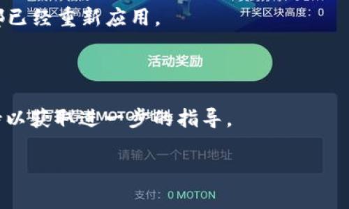 要恢复TokenIM的默认设置，通常需要按照TokenIM提供的指导步骤进行。TokenIM是一个即时通讯工具，具体的恢复默认设置的步骤可能会根据版本的不同而略有差异。以下是一般的建议步骤：

1. **备份数据**：在进行任何恢复操作之前，最好先备份你的数据，以避免误删重要信息。

2. **打开设置**：在TokenIM客户端中，找到并点击“设置”选项。

3. **寻找重置选项**：在设置菜单中，通常会有一个“重置”或“恢复默认”的选项。点击这个选项，系统可能会提示你确认操作。

4. **确认重置**：确认你想要恢复默认设置，等待系统完成重置过程。

5. **重启应用程序**：重置完成后，建议重启TokenIM客户端，以确保所有设置都已经重新应用。

6. **重新配置**：恢复默认后，你需要重新配置你的账号和个人设置。

如果在上述过程中遇到任何问题，建议查看TokenIM的官方文档或联系客户支持以获取进一步的指导。

希望这些信息能帮助你顺利恢复TokenIM的默认节！