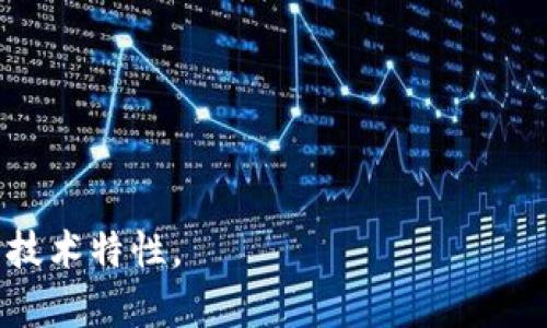 在区块链和加密货币的世界中，“tokenim的带宽”这个概念可能涉及到不同的方面，包括网络带宽、交易带宽和系统资源的分配等。为了更好地理解“tokenim的带宽”，我们可以从以下几个方面进行详细探讨。

### 什么是带宽？
带宽通常指在一定时间内可以传输的数据量。在计算机网络中，带宽主要指网络的传输能力，通常以比特/秒（bps）为单位。在区块链和加密货币的语境中，带宽能够影响交易的确认速度、网络的处理能力以及用户体验。

### Tokenim的带宽是什么？
Tokenim的带宽可以理解为在Tokenim平台上，用户在某个时间段内可以处理的代币交易数量。这个带宽通常会受到系统资源的限制，比如网络质量、节点的处理能力和区块链的设计等。带宽通常是为了确保网络的流畅和稳定性，以便用户能够高效地进行交易。

### Tokenim中的带宽如何影响交易？
在Tokenim平台中，带宽会直接影响到交易的确认速度和效率。如果带宽不足，用户可能会出现交易延迟，进而影响其使用体验。此外，带宽还可能影响交易费用的设置，因为在高需求时期，交易所需的带宽价格可能会增加。

### 提高Tokenim带宽的方案
为了提高Tokenim平台的带宽，通常可以通过以下几种方式来实现：
1. **网络协议**：采用更高效的数据传输协议，减少数据传输的延迟。
2. **增加节点数量**：通过增加区块链网络中的节点数量，来提高网络的处理能力和带宽。
3. **分层架构**：采用分层架构，将不同的交易类型分开处理，从而提高效率。
4. **使用侧链技术**：通过引入侧链，来分担主链的压力，提高整体的交易处理能力。

### 相关问题探讨
以下是相关的四个问题，每个问题的详细介绍包含超过650字。

#### 1. Tokenim的带宽会受到哪些因素的影响？
Tokenim的带宽受到多种因素影响，主要包括以下几点：
strong网络拓扑/strong：Tokenim平台的网络结构会直接影响其带宽表现。网络中节点的数量、连接方式和距离都会对数据传输速度产生影响。
strong交易量/strong：在高交易量时期，带宽会受到很大影响。当大量用户同时进行交易时，网络会出现拥堵，影响交易的确认时间。
strong节点性能/strong：每个节点的计算能力和网络连接质量也会对带宽产生影响。性能较差的节点可能会拖慢整个网络的效率。
strong协议设计/strong：Tokenim所采用的网络协议也会影响带宽的利用率。高效的协议能够更快地处理交易，降低网络拥塞的可能性。
综上所述，多种因素交织在一起，影响了Tokenim的带宽表现。进行深度、升级系统以及平衡网络资源的分配可以有效提升带宽。

#### 2. 如何评估一个区块链平台的带宽？
评估一个区块链平台的带宽主要可以从以下几个方面进行。
strong交易处理速度/strong：通常可以通过测量平台在特定时间内处理的交易数量来评估带宽。例如，可以在高峰期测量每分钟或每秒钟的交易量。
strong延迟时间/strong：通过记录交易从发起到确认所需的时间，可以评估平台的响应速度，进而反映带宽的性能。
strong网络拥堵情况/strong：监测在高交易量时期网络的拥堵情况，可以帮助识别带宽的瓶颈，了解平台在高负载情况下的表现。
strong用户反馈/strong：收集用户在使用过程中遇到的延迟和交易问题的反馈，也是评估平台带宽的重要途径。
通过上述方法，可以全面评估一个区块链平台的带宽性能，为进一步提供数据支持。

#### 3. Tokenim的带宽对于用户有哪些实际影响？
Tokenim的带宽对用户的影响主要体现在以下几个方面：
strong交易速度/strong：高带宽意味着用户可以更快地完成交易，增加流动性和用户体验。反之，低带宽会导致交易确认延迟，让用户感到不便。
strong交易费用/strong：带宽不足时，用户可能需要支付更高的交易费用以优先处理他们的交易。长期来看，这会提高用户的使用成本。
strong可用性/strong：当网络拥堵时，某些功能可能暂时不可用，用户无法进行正常的交易和操作，这会影响平台的吸引力。
strong整体满意度/strong：良好的带宽可以提升用户对Tokenim平台的整体满意度，从而促进用户的活跃度和忠诚度。
因此，合理管理并提升Tokenim的带宽是提升用户体验和平台价值的关键。

#### 4. 应对Tokenim带宽不足的解决方案有哪些？
为了应对Tokenim带宽不足的问题，可以采取多种解决方案：
strong技术/strong：通过对网络协议进行，提高数据传输的效率，从而提升网络带宽。
strong增加基础设施投入/strong：增加区块链网络中的节点数量和服务器的性能，以扩展网络的处理能力。
strong分布式网络设计/strong：采用分布式架构，将不同的交易请求分配到不同的节点，实现负载均衡。
strong用户引导/strong：在高交易量时，向用户提供交易高峰期的建议，避免不必要的拥堵。
通过组合这些解决方案，可以有效改善Tokenim的带宽问题，提高用户满意度和平台的运营效率。

总之，Tokenim的带宽是评价其性能的重要指标之一，多维度的分析可以帮助用户及开发者更好地理解和利用这一技术特性。