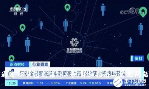 如何通过TP钱包充值TRX币：详细指南与常见问题解答