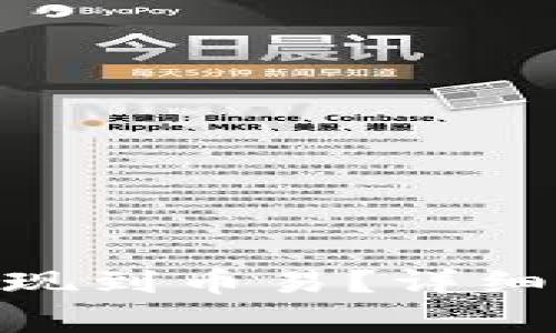 如何将Tokenim提提现到币易？详细步骤与常见问题解析