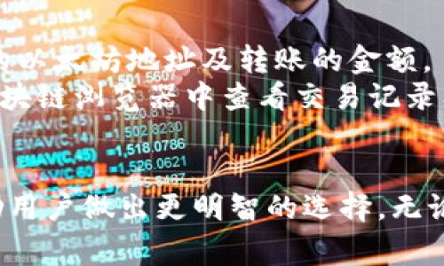 常见以太坊钱包及其选择指南
keywords以太坊钱包, 加密货币, 数字资产, 钱包类型/keywords

引言
以太坊作为一种流行的加密货币，拥有庞大的用户基础和众多应用场景。为了安全存储和管理以太坊及相关代币，用户需要选择合适的钱包。在这篇文章中，我们将深入探讨常见的以太坊钱包，帮助你了解它们的特性、优缺点以及如何选择最适合你的钱包类型。

以太坊钱包的类型
以太坊钱包主要分为两大类：热钱包和冷钱包。
热钱包是指在线钱包，通常通过互联网访问，方便快速交易。这些钱包包括集中式平台（如交易所）和分散式钱包（如MetaMask）。
冷钱包则是指离线钱包，包括硬件钱包和纸质钱包。这种钱包的安全性更高，因为它们不与互联网直接连接，降低了黑客攻击的风险。

热钱包的特点
热钱包的优点在于其易用性和快速交易能力。用户可以随时随地访问他们的钱包，进行交易或查看账户余额。然而，由于热钱包在线存储，安全性相对较低，用户的私钥可能面临被黑客攻击的风险。

冷钱包的优势
冷钱包提供更高的安全性，适合存储大量资产。硬件钱包（如Ledger和Trezor）通常具有加密保护和物理安全性，而纸钱包则完全脱离互联网。然而，冷钱包的缺点在于不够便捷，进行交易需要先将资产转移到热钱包中。

常见以太坊热钱包

h41. MetaMask/h4
MetaMask是一款流行的以太坊热钱包，用户可以通过浏览器扩展或移动应用访问。它提供便捷的DApp（去中心化应用）集成，用户可以轻松进行以太坊及ERC-20代币的交易。MetaMask的私钥保存在用户的设备中，提供一定程度的安全性。

h42. MyEtherWallet (MEW)/h4
MyEtherWallet是一个开源的以太坊钱包，也是一项便捷的在线服务。用户可以创建新钱包或导入现有钱包，非常适合初学者。然而，由于其在线特性，用户仍需小心操作，确保私钥安全。

h43. Trust Wallet/h4
Trust Wallet是由Binance支持的一款移动钱包，支持多种加密货币，包括以太坊和其代币。Trust Wallet提供内置的DApp浏览器，支持用户直接使用去中心化服务。这款钱包易于使用且安全，广受欢迎。

常见以太坊冷钱包

h41. Ledger Nano S 和 Ledger Nano X/h4
Ledger是市场上最知名的硬件钱包之一。Ledger Nano S和Ledger Nano X均支持以太坊及其他多种币种，用户的私钥永远被保存在硬件设备中，使得它们对网络攻击具备很高的抵御能力。这款钱包适合长期持有以太坊的用户。

h42. Trezor/h4
Trezor是另一款知名的硬件钱包，支持多种加密货币，包括以太坊。它同样具有高水平的安全性，私钥直接保存于设备中，用户在使用时只需连接到计算机。这款钱包还支持多重身份验证，进一步增强安全性。

h43. 纸钱包/h4
纸钱包是最基本的冷存储方式，用户可以将自己的公钥和私钥打印在纸上。尽管纸钱包没有网络风险，但它们易于丢失或损坏，用户在保管时需特别小心。适合那些长期不打算进行交易的用户。

如何选择合适的以太坊钱包
在选择以太坊钱包时，用户需要考虑多个因素，包括安全性、易用性、支持的币种及交易目的。
对于频繁交易的用户，热钱包无疑是更好的选择，而长期持有的用户则更应倾向于冷钱包。同时，用户还需确保钱包的口碑和安全评估，以减少潜在风险。

相关问题一：以太坊钱包的安全性如何保障？
以太坊钱包的安全性是每位用户最关心的问题之一。首先，用户需设置强密码，并启用两步验证。其次，使用硬件钱包或纸钱包能大幅降低黑客攻击的风险。
此外，用户还需注意如何妥善存储私钥及助记词。进行定期备份，确保在设备损坏或丢失的情况下能找回资产。总体来说，坚持使用安全的操作习惯是保护数字资产安全的关键。

相关问题二：如何恢复以太坊钱包？
钱包恢复的过程通常取决于所用钱包的类型。热钱包如MetaMask和MyEtherWallet一般会要求用户提供助记词或私钥。用户需在安全的地方补全这些信息，确保随时可以恢复钱包功能。
硬件钱包如Ledger和Trezor则通常要求用户在设备上输入PIN码，随后提供恢复助记词。确保在设置钱包时记录助记词，这是任何恢复过程中的核心要素。务必做到安全存储这些信息，不应将其存放在电子设备中。

相关问题三：以太坊钱包支持哪些代币？
大多数以太坊钱包都支持以太坊及其ERC-20代币，这涵盖了广泛的主流加密项目。ERC-20代币是基于以太坊智能合约标准的代币，许多项目都选择在以太坊平台上开发和发行代币。
用户在创建钱包时需确认所选钱包是否支持特定的代币，尤其是当他们有意投资某些小型项目时。良好的钱包会在其界面上清楚列出支持的代币，便于用户管理。

相关问题四：如何进行以太坊的转账操作？
进行以太坊转账相对简单。用户需选择已安装的钱包，登录其帐户，并选择“发送”或“转账”按钮。用户需输入接收方的以太坊地址及转账的金额。
在输入完成后，钱包将显示交易费用，用户需仔细查看并确认交易信息无误，然后提交交易。交易完成后，用户可在区块链浏览器中查看交易记录及确认状态。务必确保接收方地址的准确性，避免资产损失。

结论
选择合适的以太坊钱包是保护和管理数字资产的重要步骤。了解不同类型钱包的特性、优缺点及安全性考虑，将帮助用户做出更明智的选择。无论是热钱包还是冷钱包，保持安全的操作习惯和对钱包的定期复查，才能更好地保障以太坊及其他加密资产的安全。